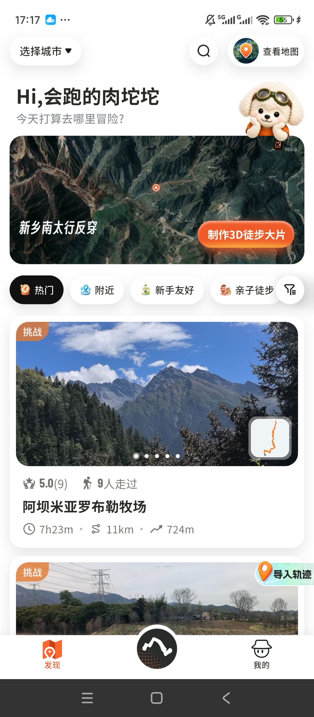 Hiko轨迹记录路线规划户外徒步海拔数据工具第3张插图 Hiko轨迹记录路线规划户外徒步海拔数据工具第3张插图