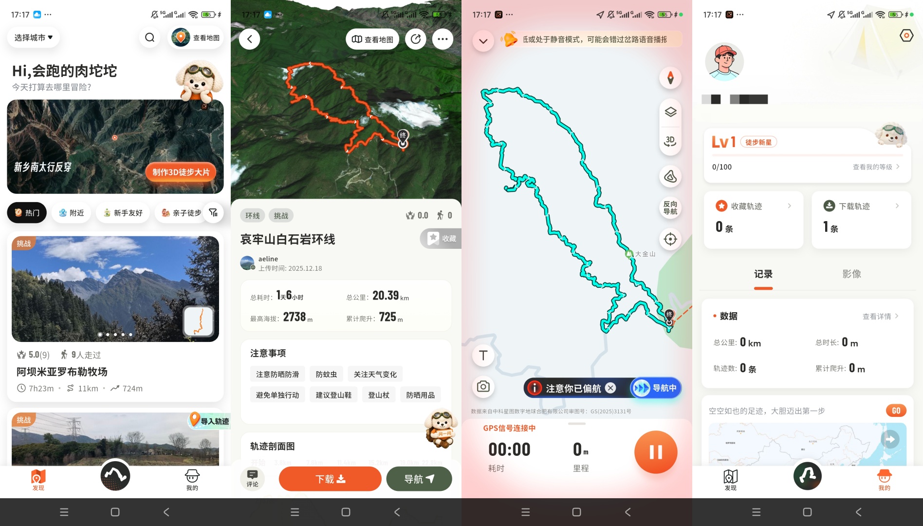 Hiko轨迹记录路线规划户外徒步海拔数据工具第7张插图 Hiko轨迹记录路线规划户外徒步海拔数据工具第7张插图