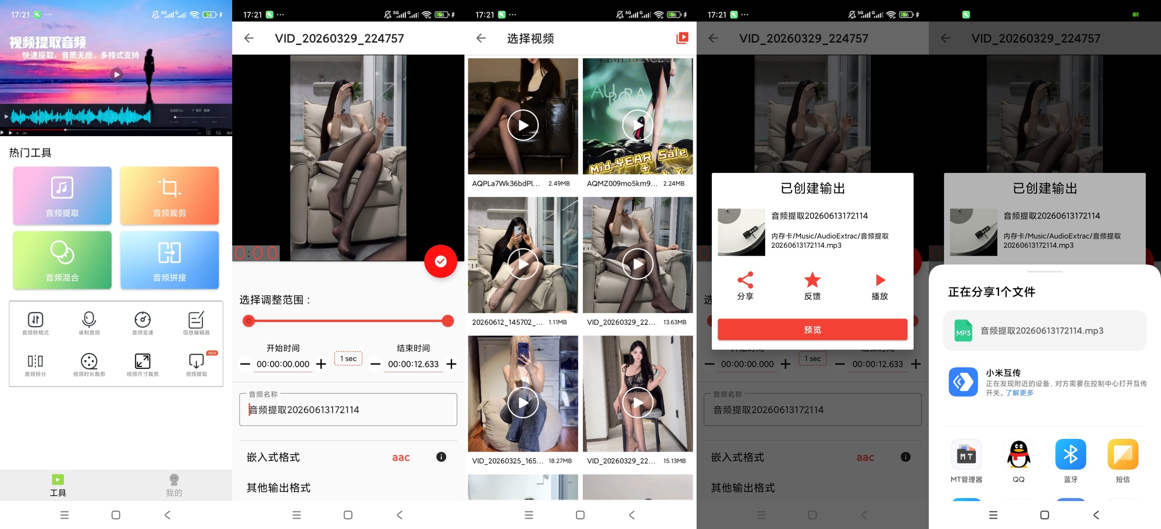 MP3转换提取器音频提取剪辑格式转换处理工具第8张插图 MP3转换提取器音频提取剪辑格式转换处理工具第8张插图