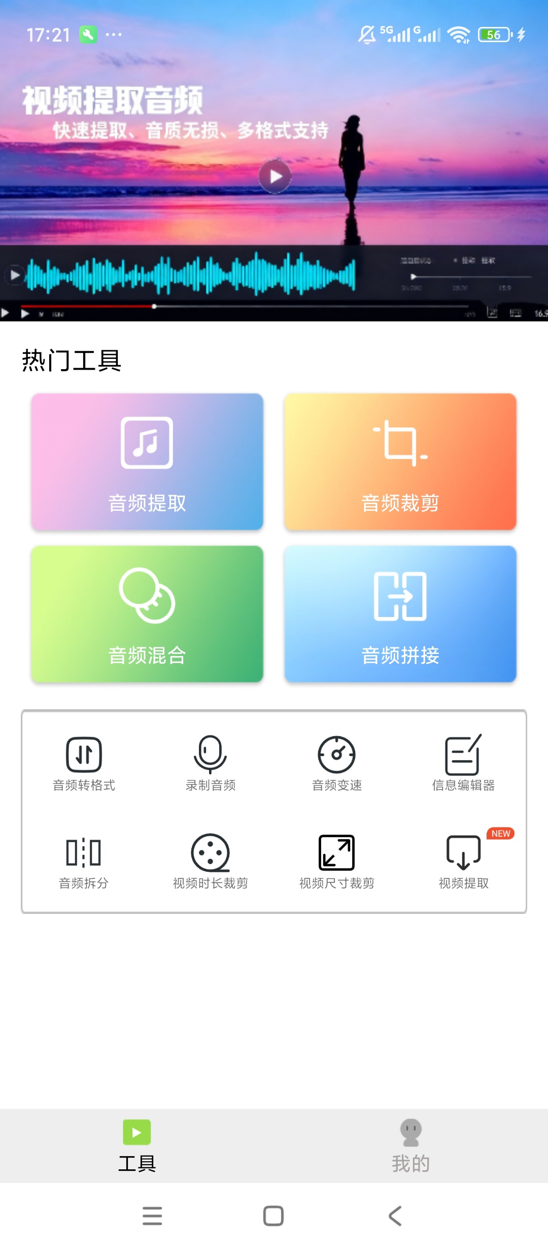 MP3转换提取器音频提取剪辑格式转换处理工具第3张插图 MP3转换提取器音频提取剪辑格式转换处理工具第3张插图