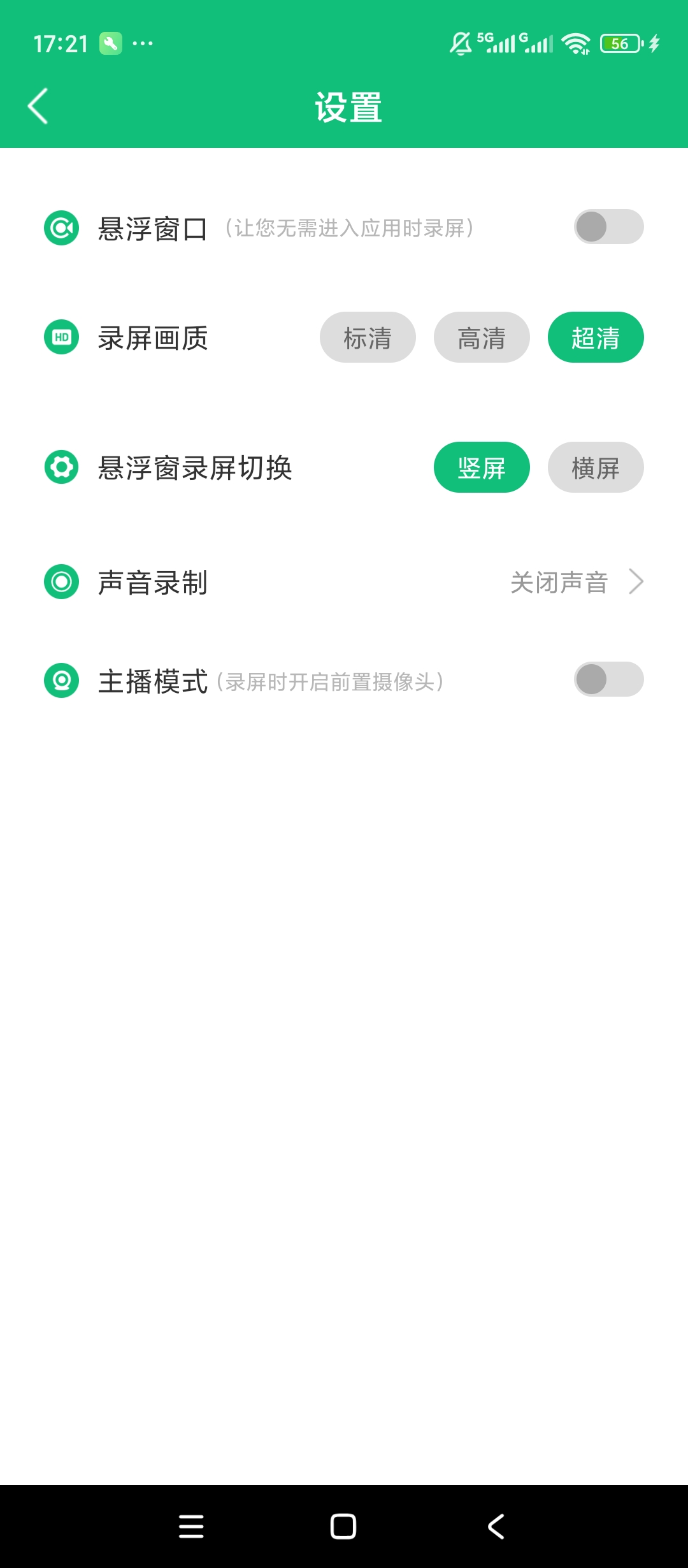 原创解锁一键录屏剪辑大师解锁会员高清录屏剪辑一体化第4张插图 原创解锁一键录屏剪辑大师解锁会员高清录屏剪辑一体化第4张插图