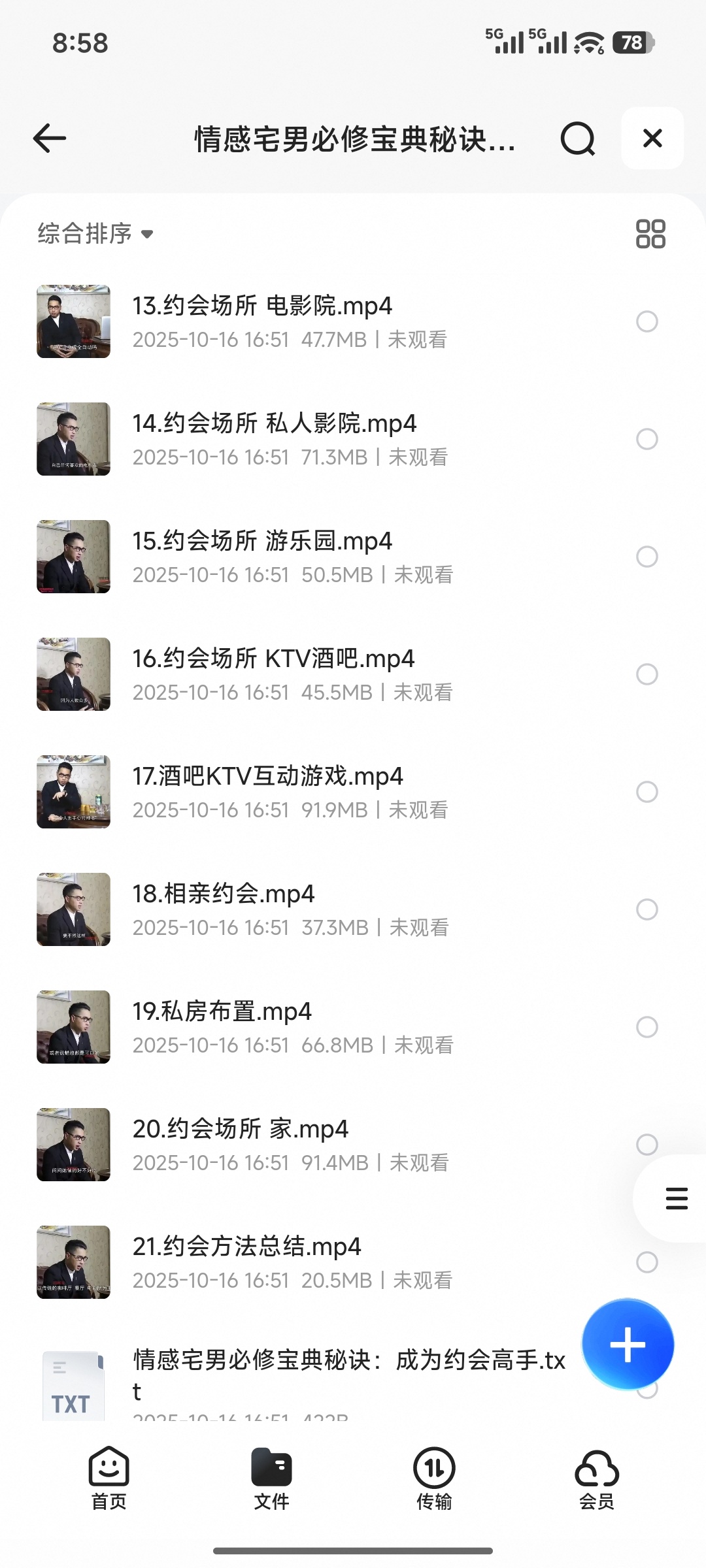 情感宅男必修宝典秘诀:成为约会高手第3张插图 情感宅男必修宝典秘诀:成为约会高手第3张插图