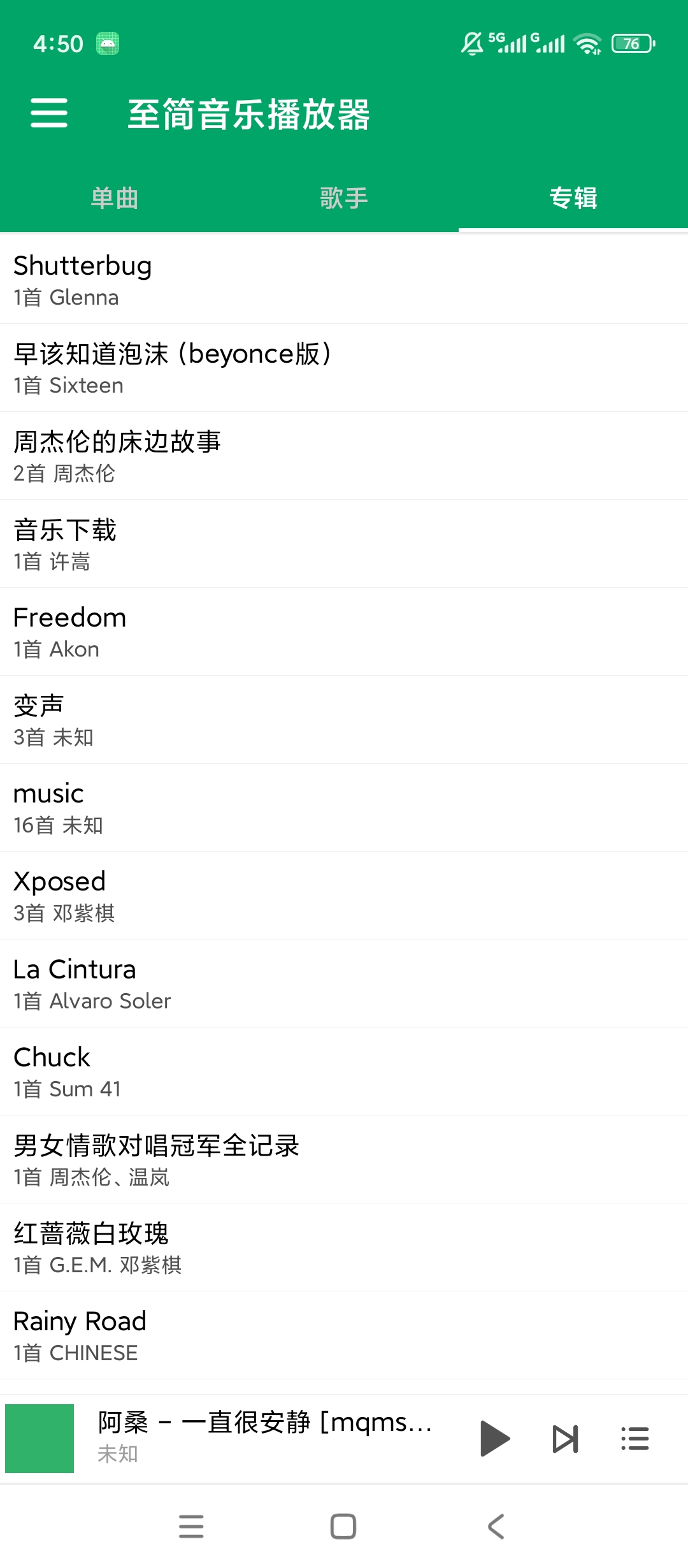 至简音乐播放器本地音乐播放简约音频播放工具第4张插图 至简音乐播放器本地音乐播放简约音频播放工具第4张插图