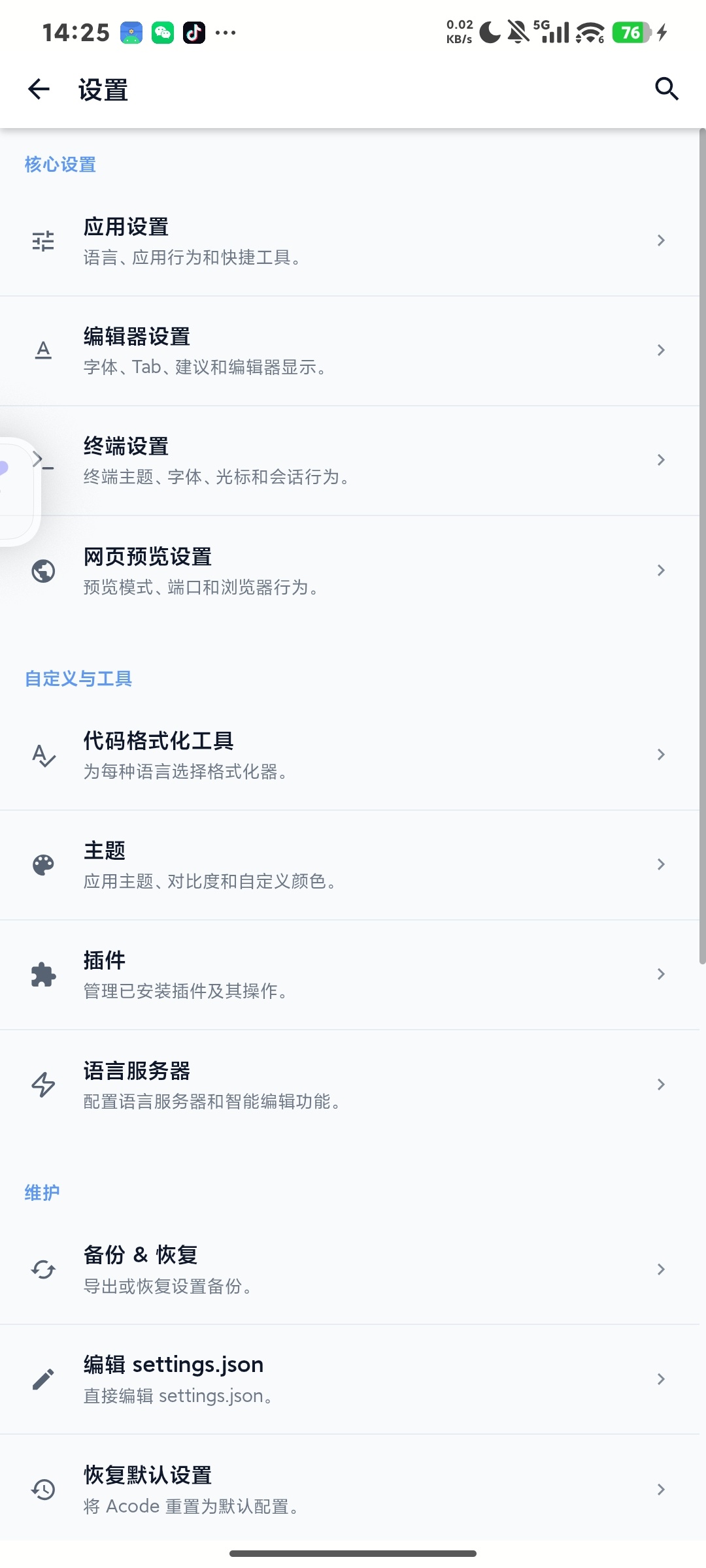 Acode v1.13.2,AI辅助编码,开源免费的手机第6张插图 Acode v1.13.2,AI辅助编码,开源免费的手机第6张插图
