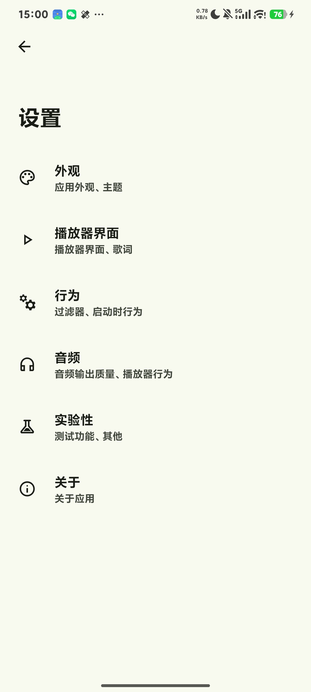 留声机,开源无广告本地音乐播放器,清爽纯净第6张插图 留声机,开源无广告本地音乐播放器,清爽纯净第6张插图