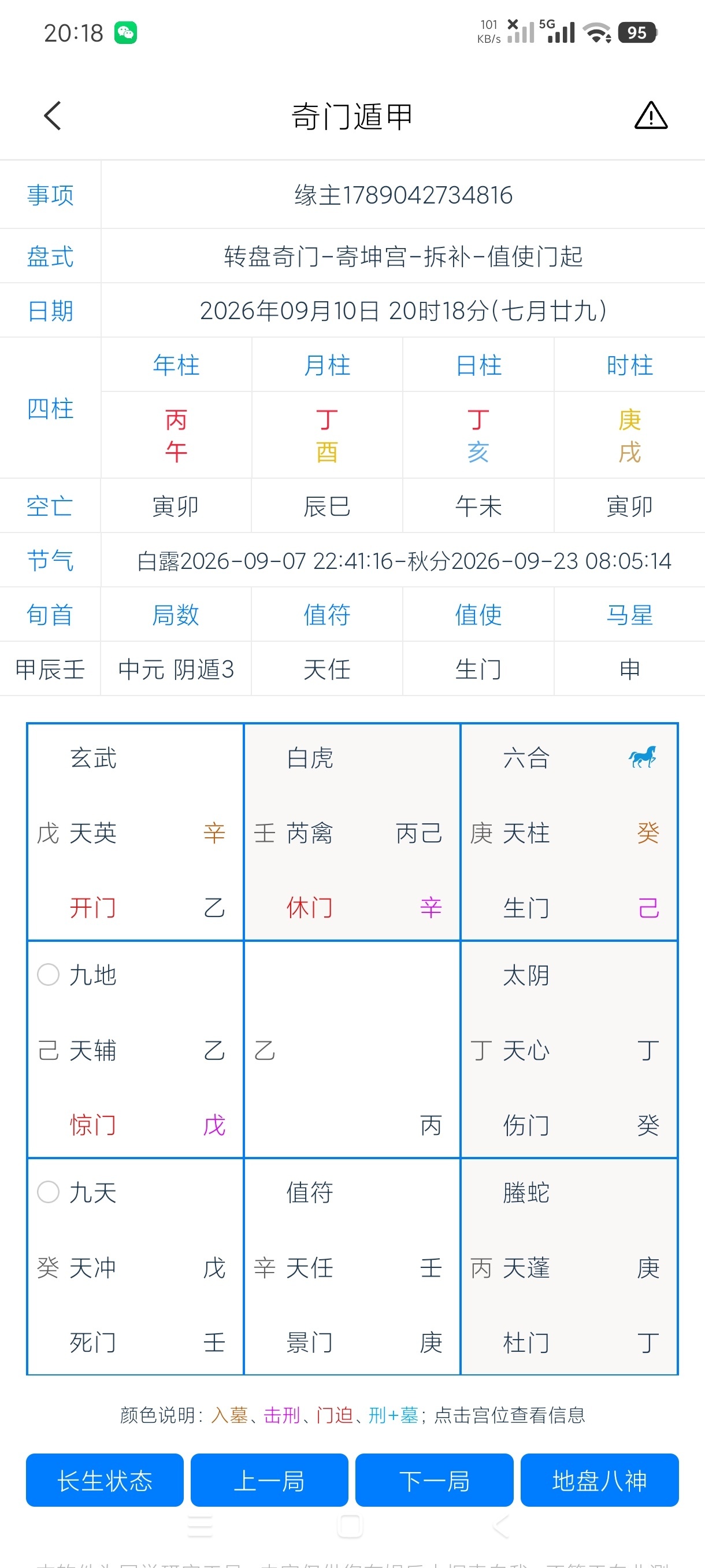 命理合集五款命理推算软件高级版八字排盘紫微斗数|全国通用第2张插图 命理合集五款命理推算软件高级版八字排盘紫微斗数|全国通用第2张插图