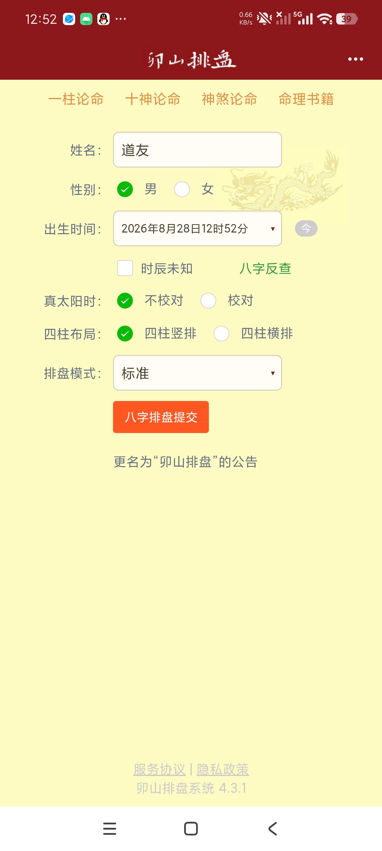 命理合集五款命理推算软件高级版八字排盘紫微斗数|全国通用第3张插图 命理合集五款命理推算软件高级版八字排盘紫微斗数|全国通用第3张插图