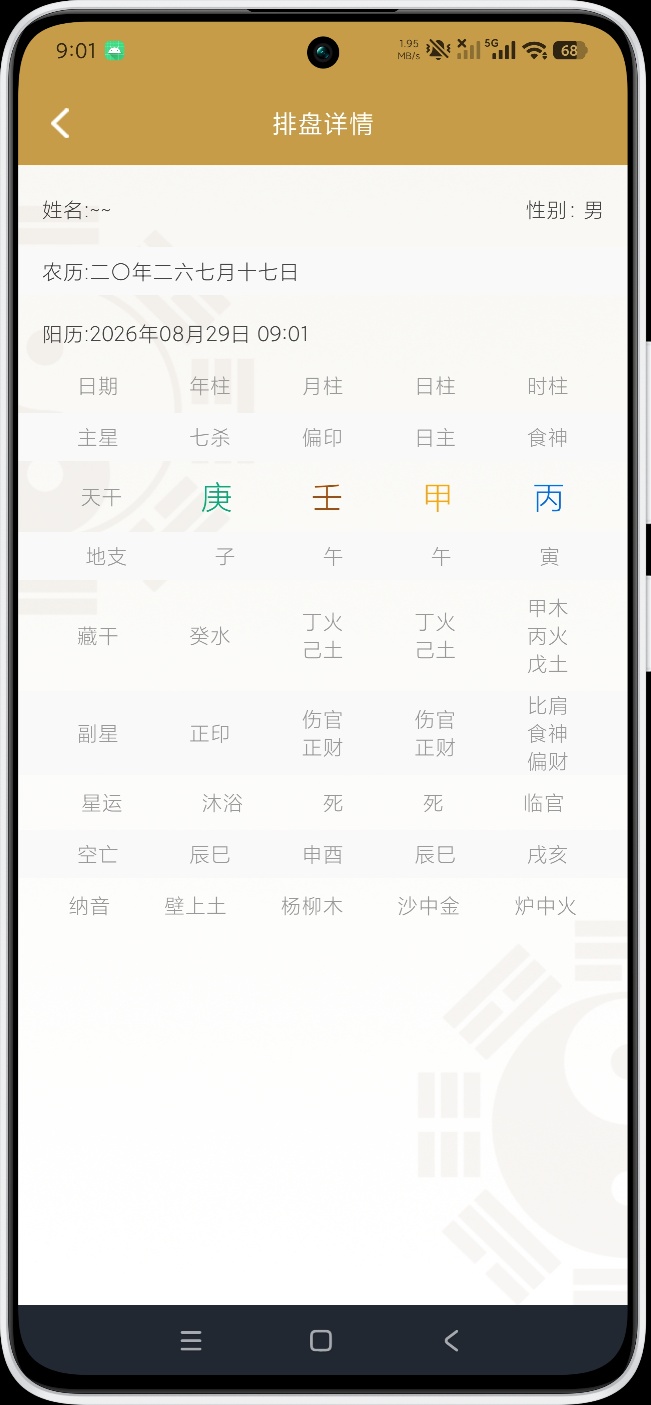 命理合集五款命理推算软件高级版八字排盘紫微斗数|全国通用第4张插图 命理合集五款命理推算软件高级版八字排盘紫微斗数|全国通用第4张插图