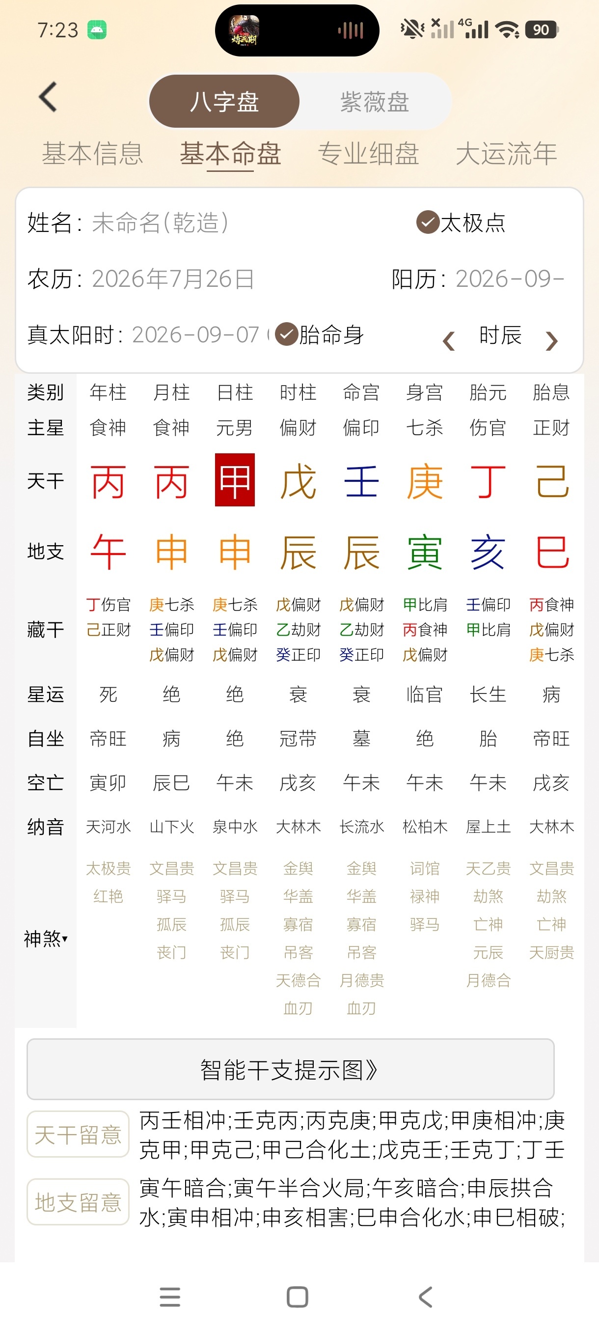 命理合集五款命理推算软件高级版八字排盘紫微斗数|全国通用第5张插图 命理合集五款命理推算软件高级版八字排盘紫微斗数|全国通用第5张插图