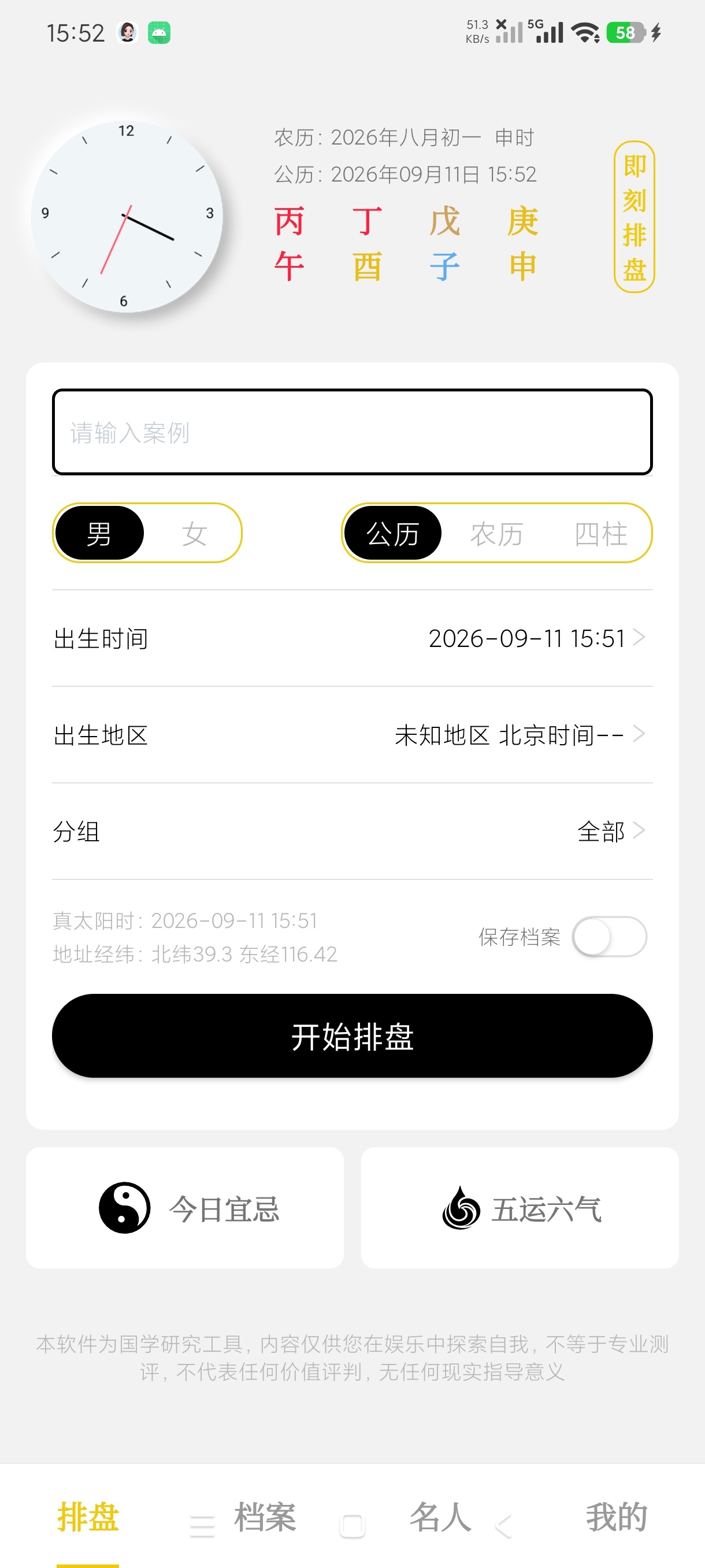 命理合集五款命理推算软件高级版八字排盘紫微斗数|全国通用第6张插图 命理合集五款命理推算软件高级版八字排盘紫微斗数|全国通用第6张插图