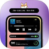 灵动屿小组件万能灵动岛|超多小组件|绿化版第2张插图 灵动屿小组件万能灵动岛|超多小组件|绿化版第2张插图