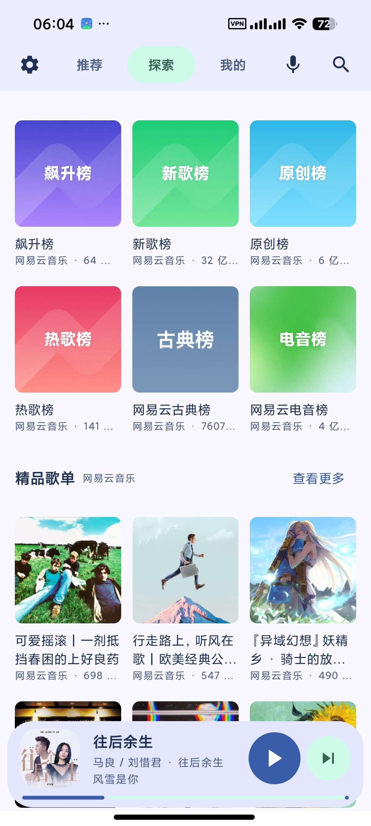 安卓FuoEvolve聚合四大音乐平台无损下载第2张插图 安卓FuoEvolve聚合四大音乐平台无损下载第2张插图