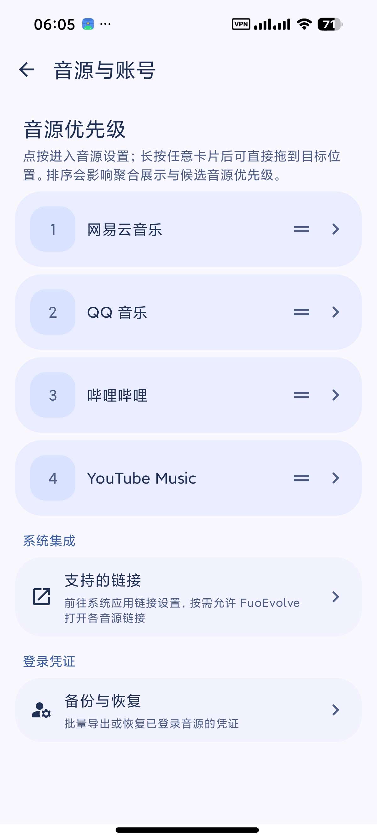 安卓FuoEvolve聚合四大音乐平台无损下载第6张插图 安卓FuoEvolve聚合四大音乐平台无损下载第6张插图
