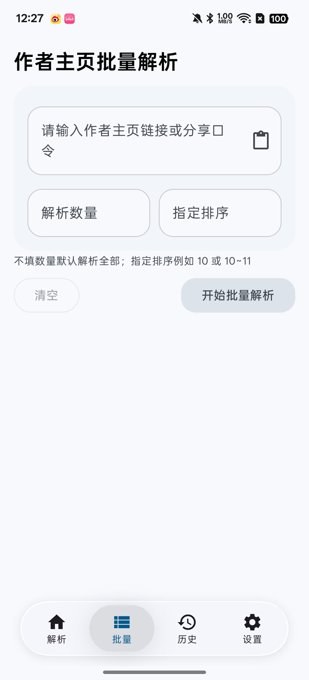 dyparse抖音等多平台视频提取免费无广告第2张插图 dyparse抖音等多平台视频提取免费无广告第2张插图
