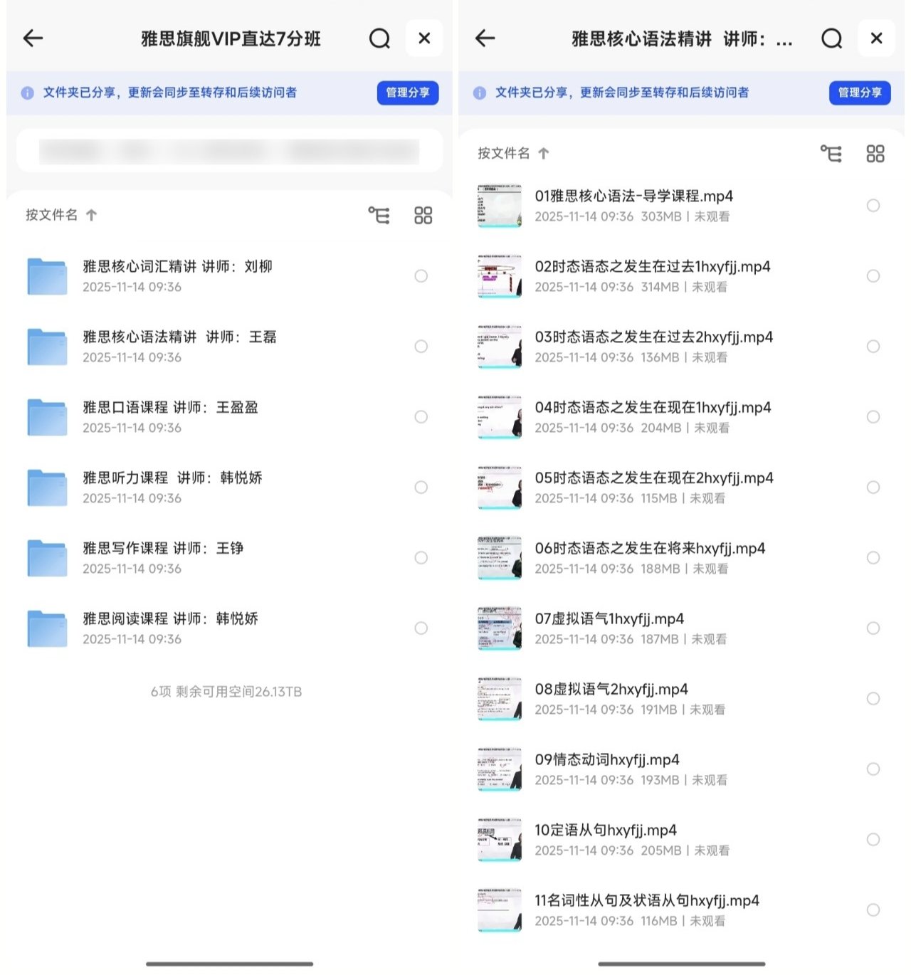 《分享》新东方雅思全能7分旗舰外教VIP全程班,官方售价4880第2张插图 《分享》新东方雅思全能7分旗舰外教VIP全程班,官方售价4880第2张插图