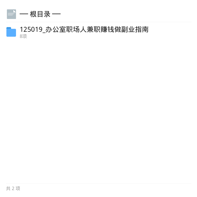 职场人副业赚钱实战指南第2张插图 职场人副业赚钱实战指南第2张插图
