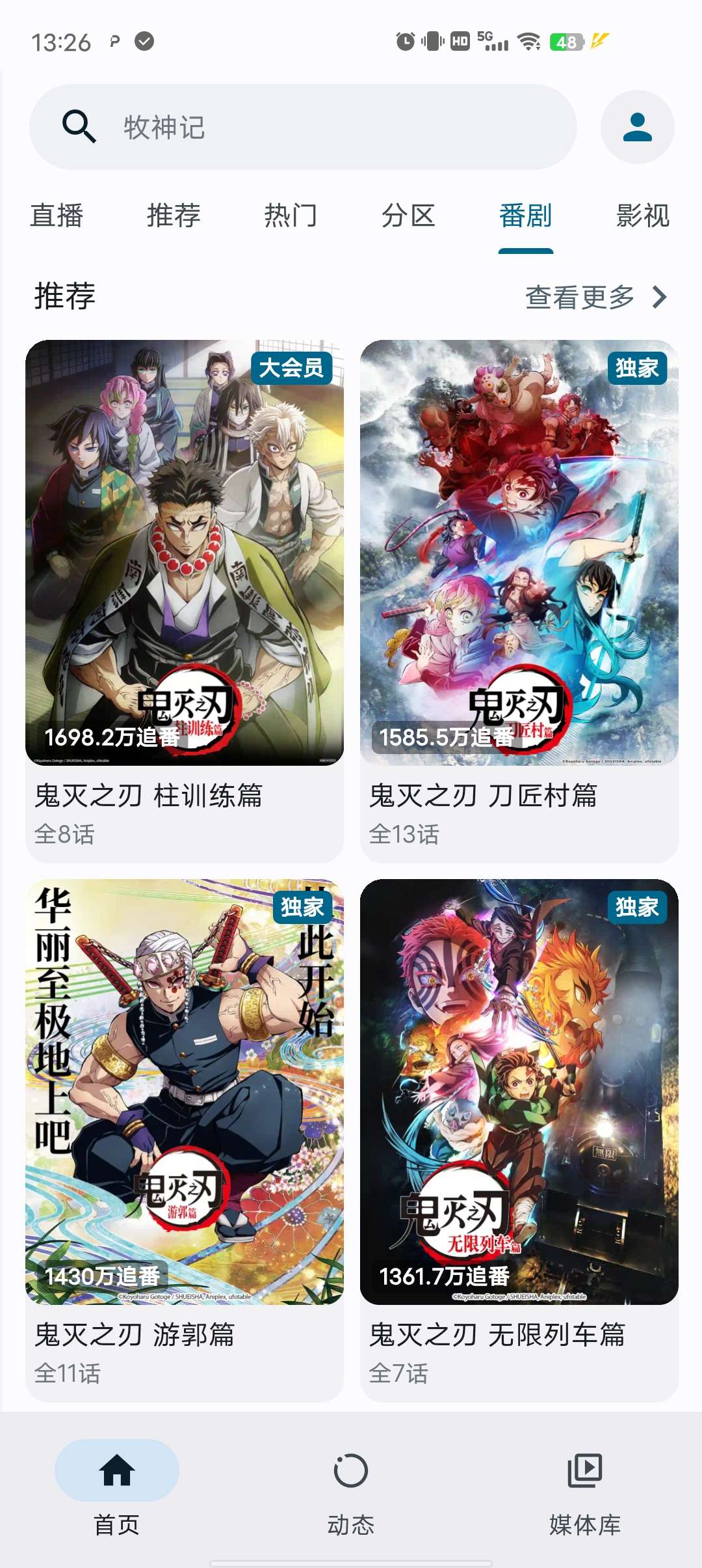 PiliPlus最强哔哩第三方超高画质秒播无卡顿第5张插图 PiliPlus最强哔哩第三方超高画质秒播无卡顿第5张插图