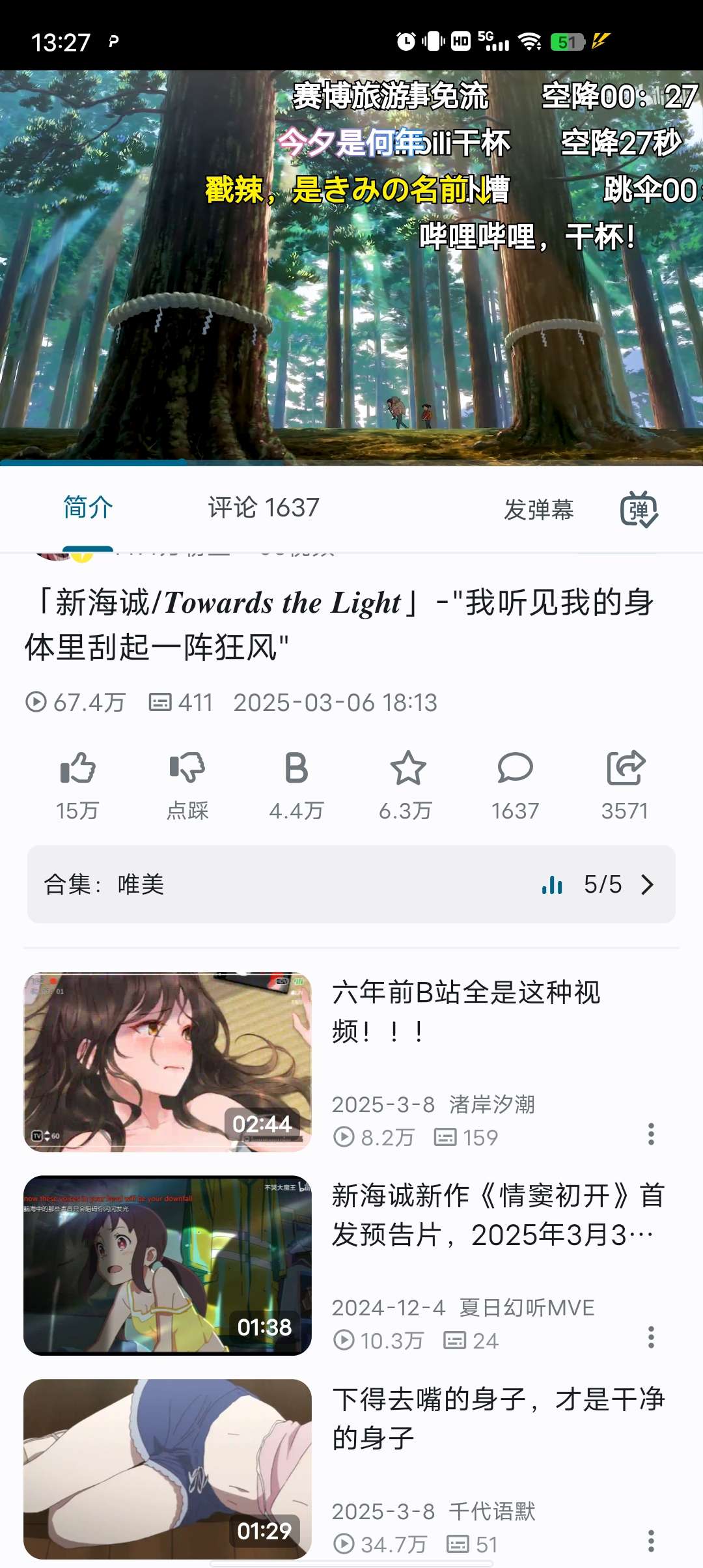 PiliPlus最强哔哩第三方超高画质秒播无卡顿第4张插图 PiliPlus最强哔哩第三方超高画质秒播无卡顿第4张插图