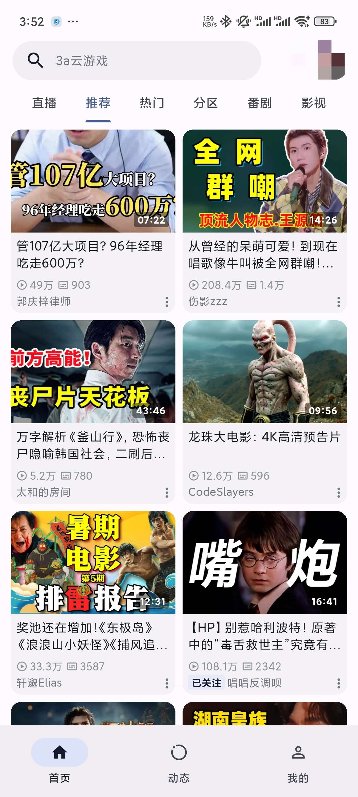 PiliPlus最新版一直在用的哔哩第三方超级好用第5张插图 PiliPlus最新版一直在用的哔哩第三方超级好用第5张插图