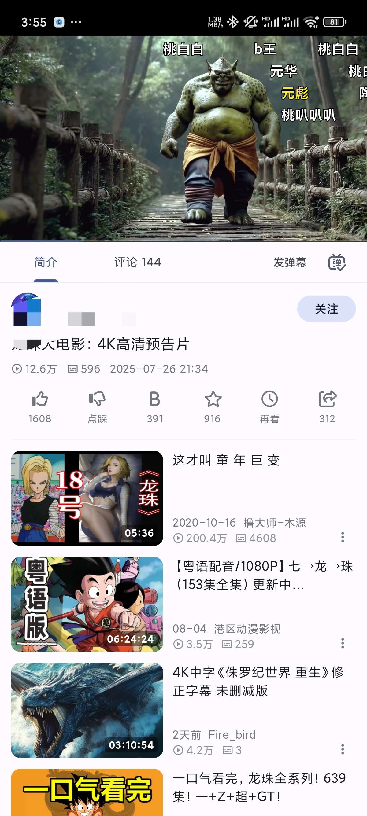 PiliPlus最新版一直在用的哔哩第三方超级好用第6张插图 PiliPlus最新版一直在用的哔哩第三方超级好用第6张插图