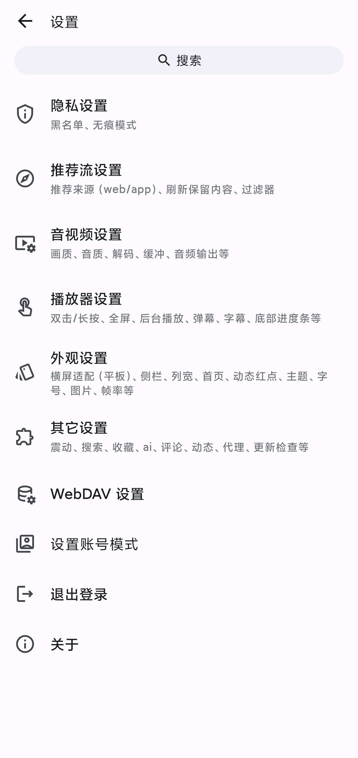 PiliPlus最新版一直在用的哔哩第三方超级好用第7张插图 PiliPlus最新版一直在用的哔哩第三方超级好用第7张插图