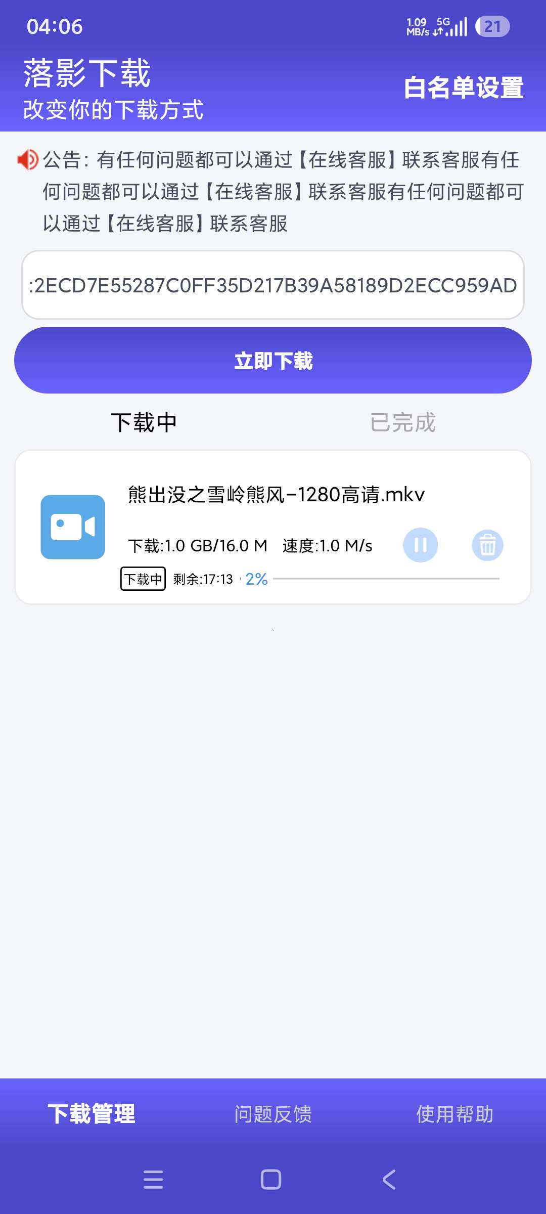 【合集】资源磁力下载器落影下载器✨ADM✨X下载器第4张插图 【合集】资源磁力下载器落影下载器✨ADM✨X下载器第4张插图