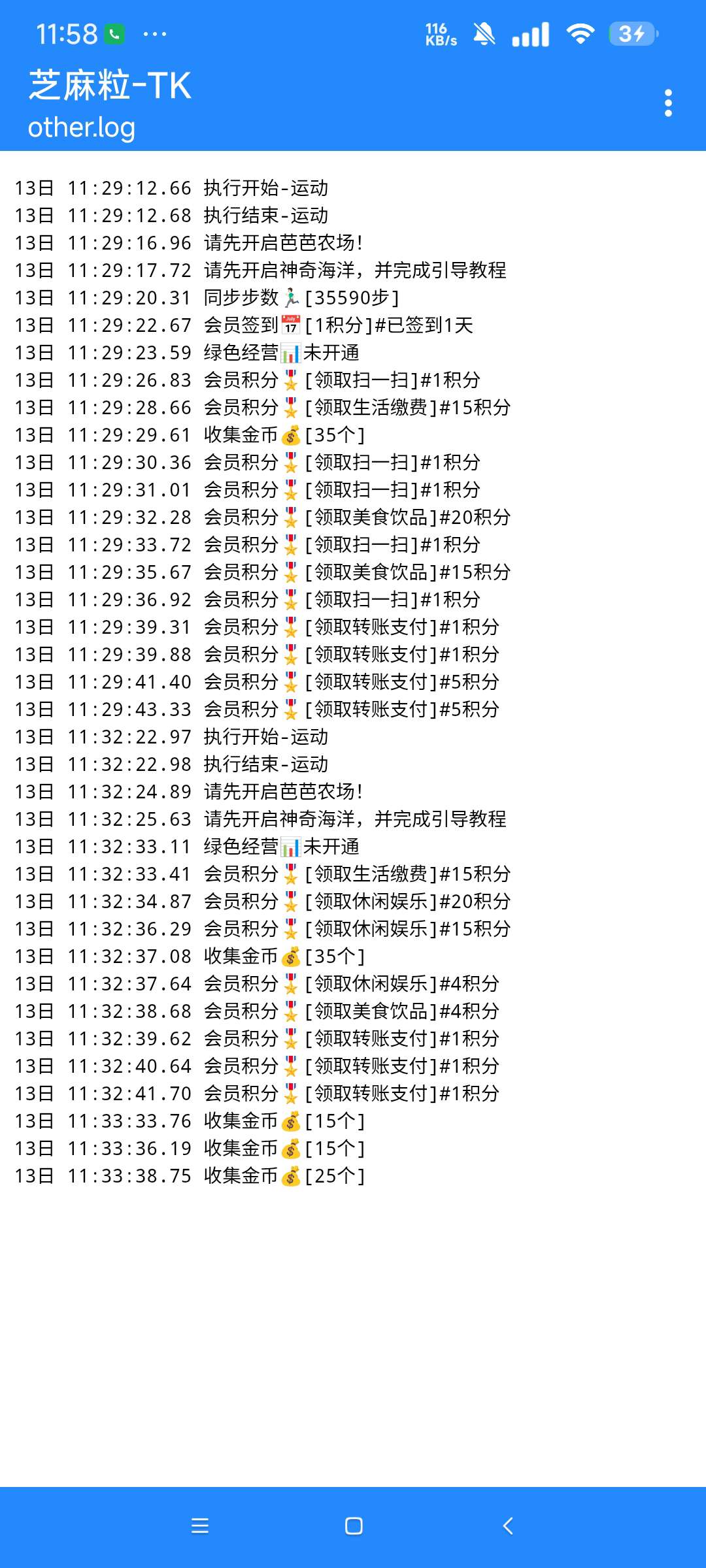支付宝内置芝麻粒免root 自动做支付宝任务第3张插图 支付宝内置芝麻粒免root 自动做支付宝任务第3张插图