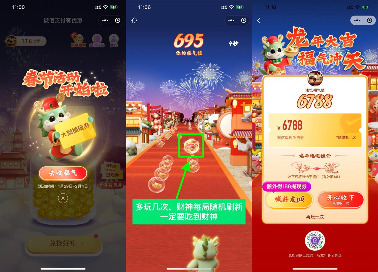 微信春节收福气领免费提现券 第2张插图