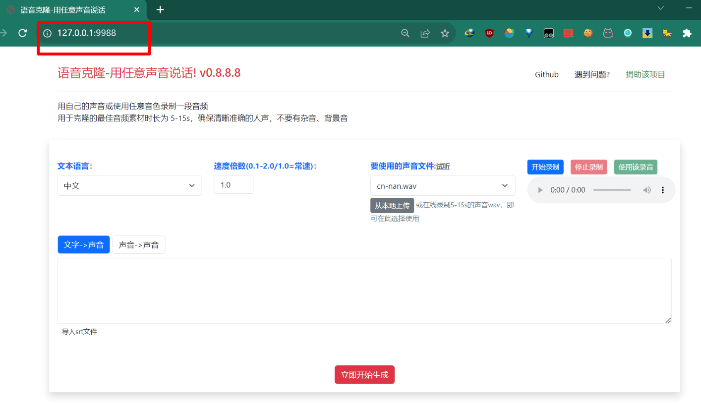 clone voice语音克隆，用任意声音说话，附模型 第2张插图