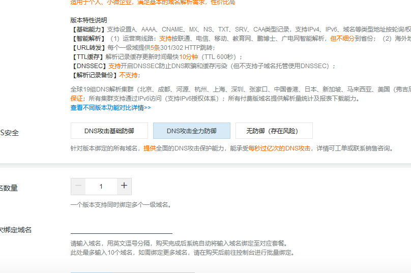 域名DNS安全防御服务可以防御DDOS吗 第3张插图