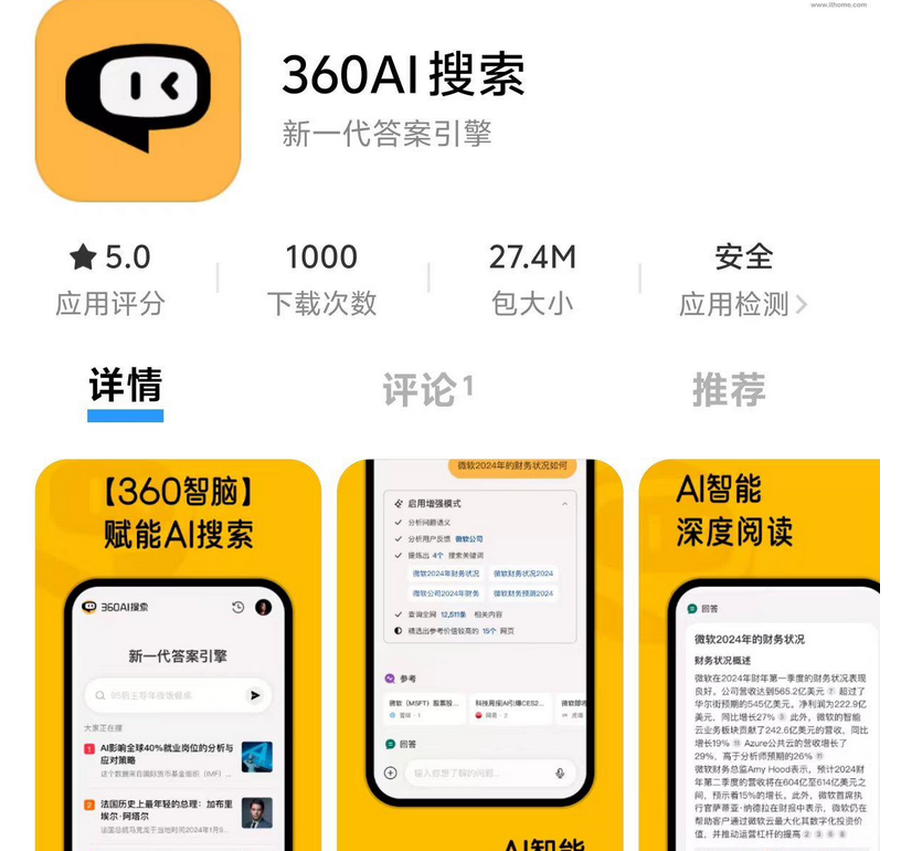 360 AI 搜索 App 上线 第2张插图