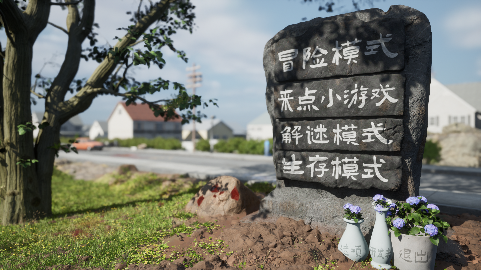 植物大战僵尸超高画质写实版 第2张插图
