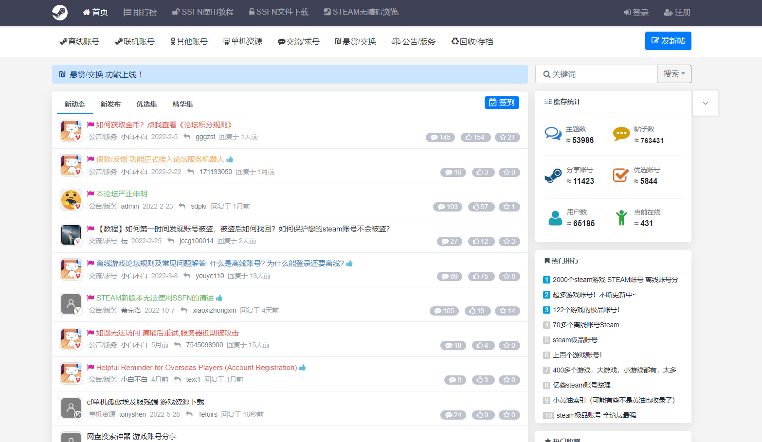 STEAM离线账号大全 STEAM离线账号分享-离线啦 第2张插图