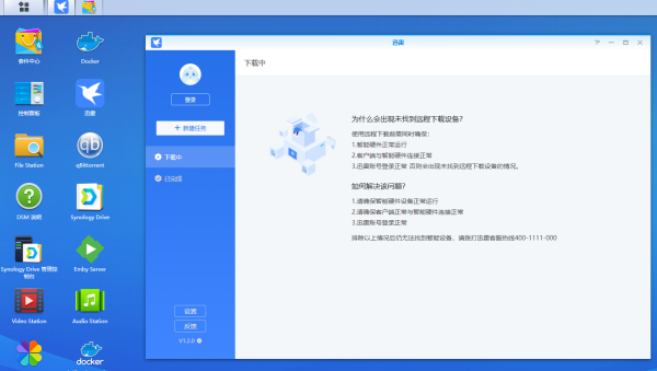 NAS迅雷内测邀请码 第2张插图