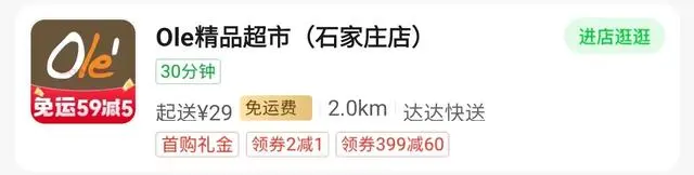 京东小时达免运费门槛降低至 29 元，最快 30 分钟送达 第3张插图