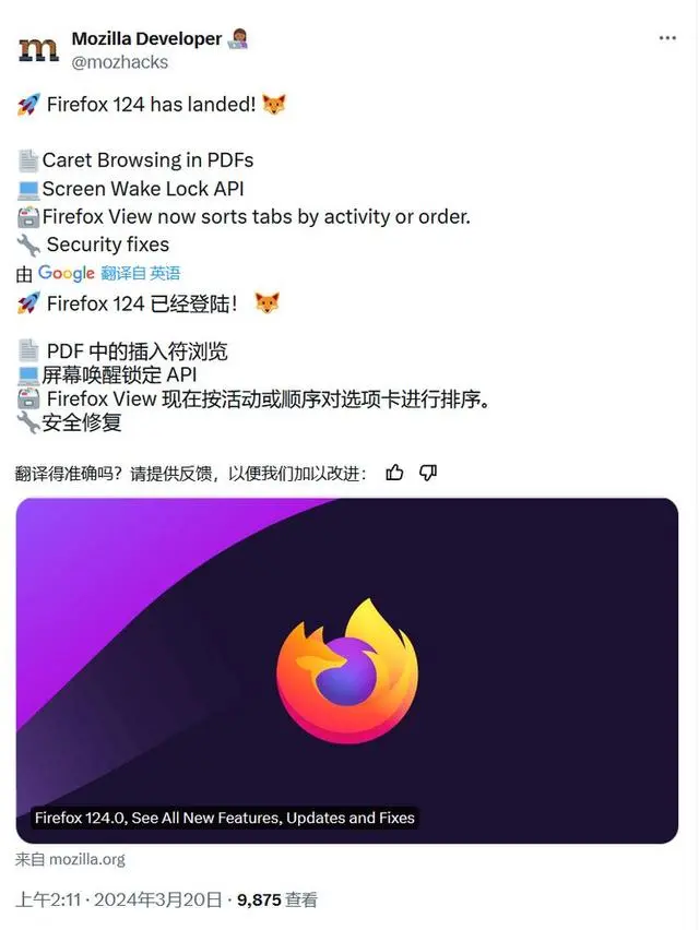 火狐浏览器Firefox 124稳定版发布：PDF 阅读器引入光标浏览模式 第2张插图