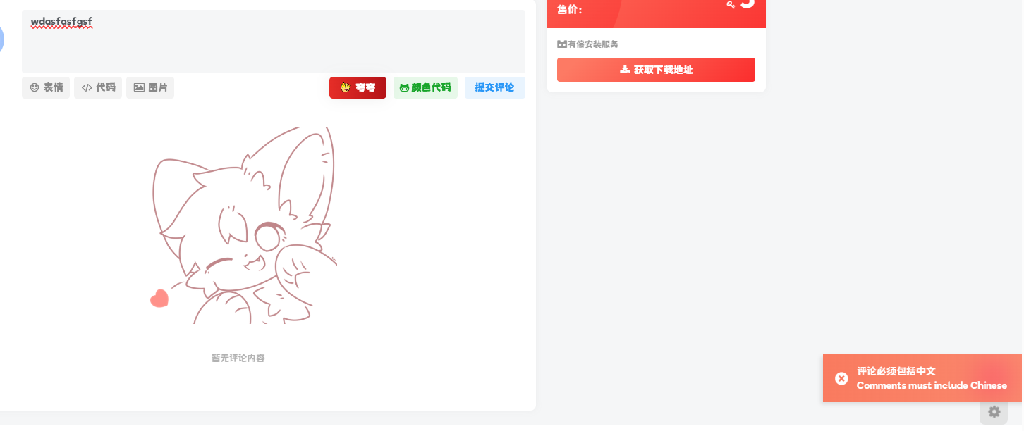 WordPress子比主题给评论增加正则拦截验证代码 第2张插图