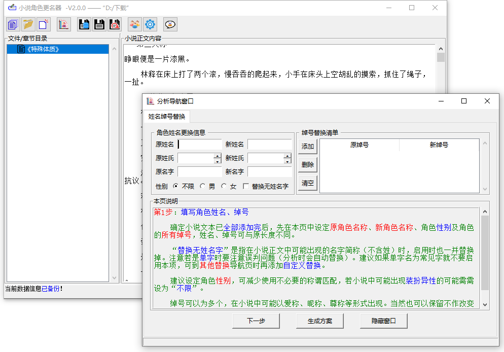 小说角色更名器，小说广告清理V2.0.0 第2张插图