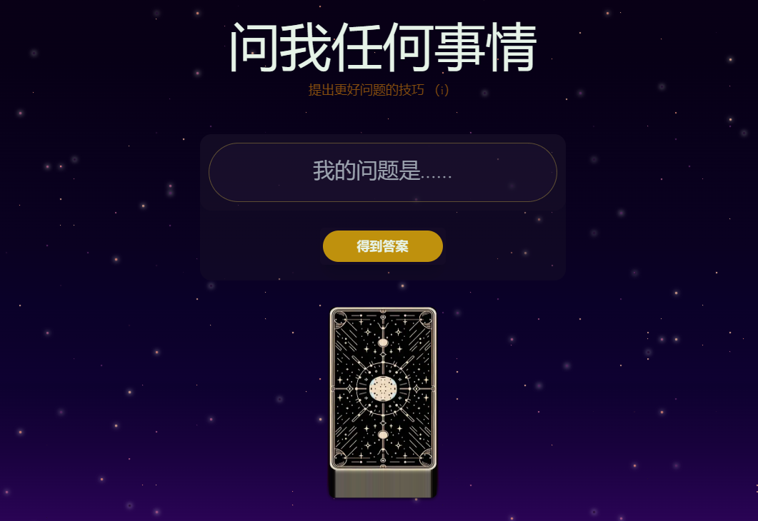 免费AI塔罗牌解读-Tarot Read AI 第2张插图