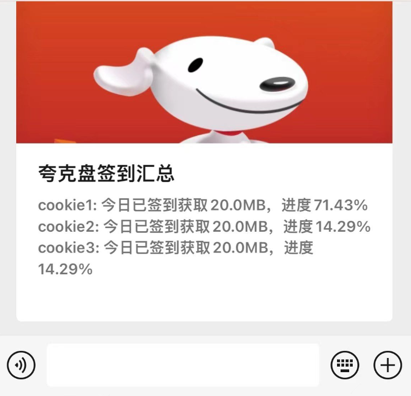 夸克网盘多账号签到及通知推送青龙面板 第2张插图