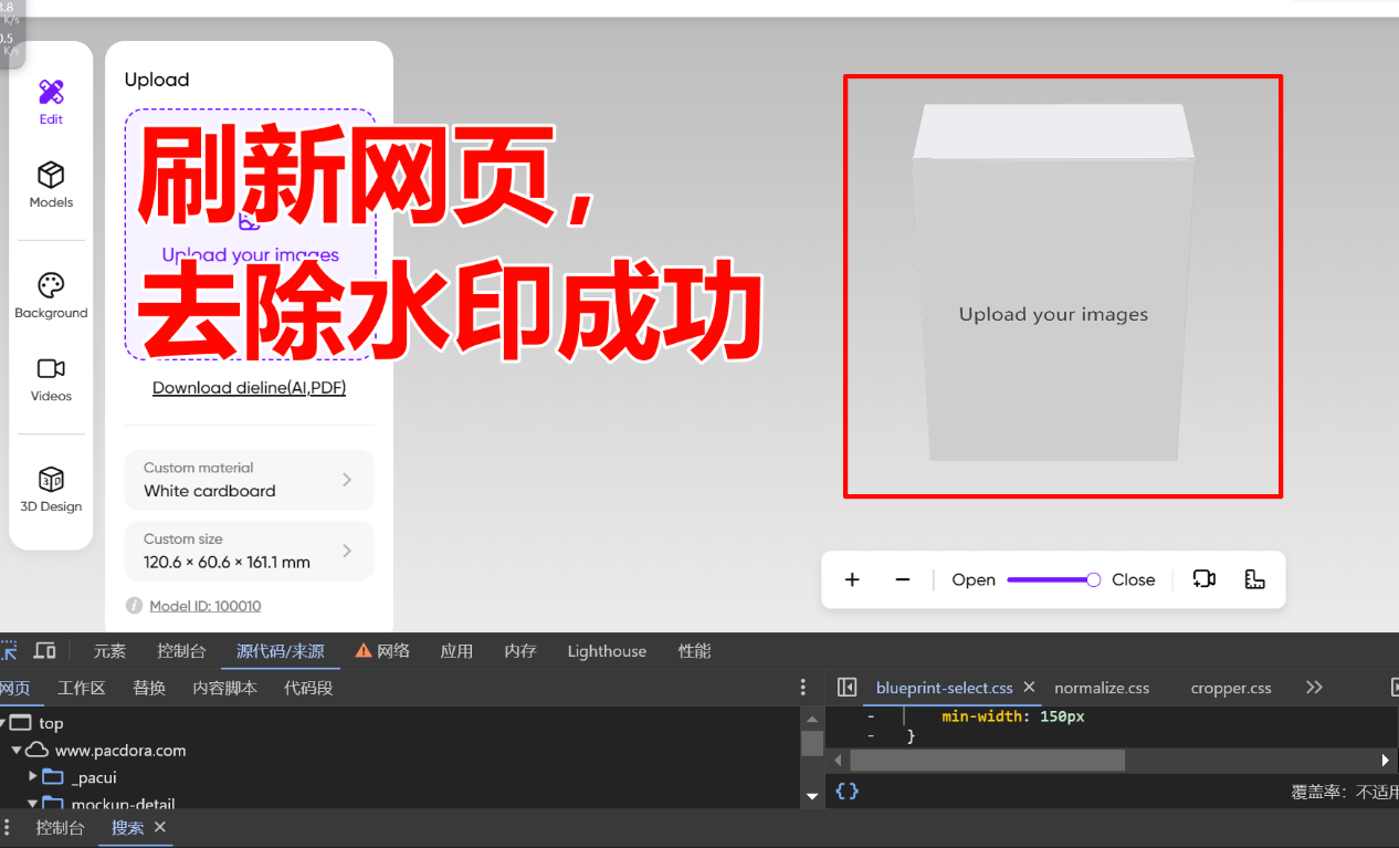 pacdora在线设计免费去水印方法 第8张插图