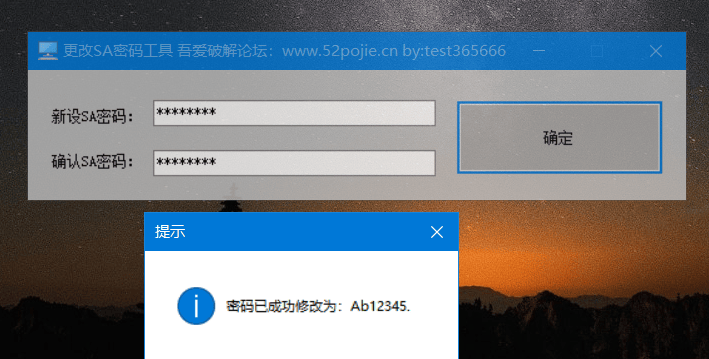 SQL数据库SA密码修改工具 第2张插图