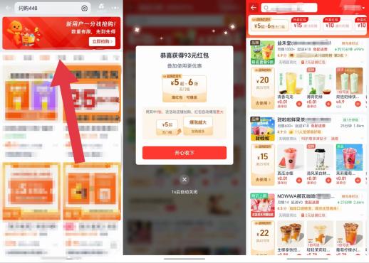 淘宝闪购领超级吃货卡