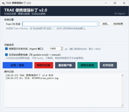 TRAE 客户端便携增强补丁 v2.0.0 中文绿色版第3张插图 TRAE 客户端便携增强补丁 v2.0.0 中文绿色版第3张插图